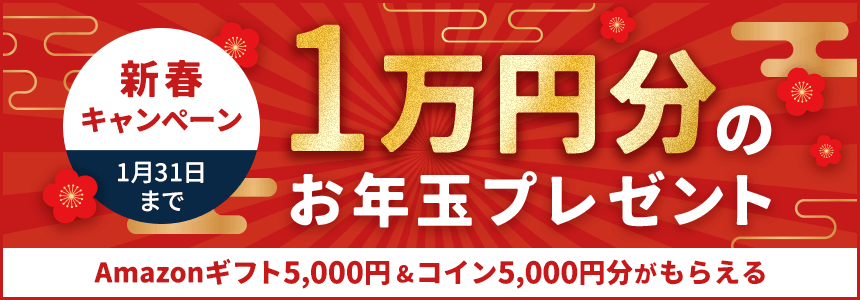 Amazonギフト券5,000円分プレゼント 2024年11月30日（土）まで