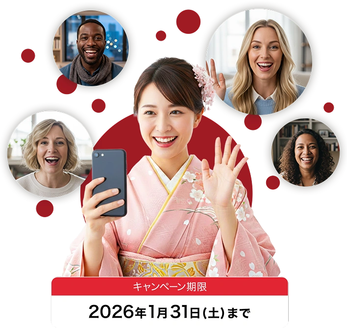 新春キャンペーン 1万円分のお年玉プレゼント