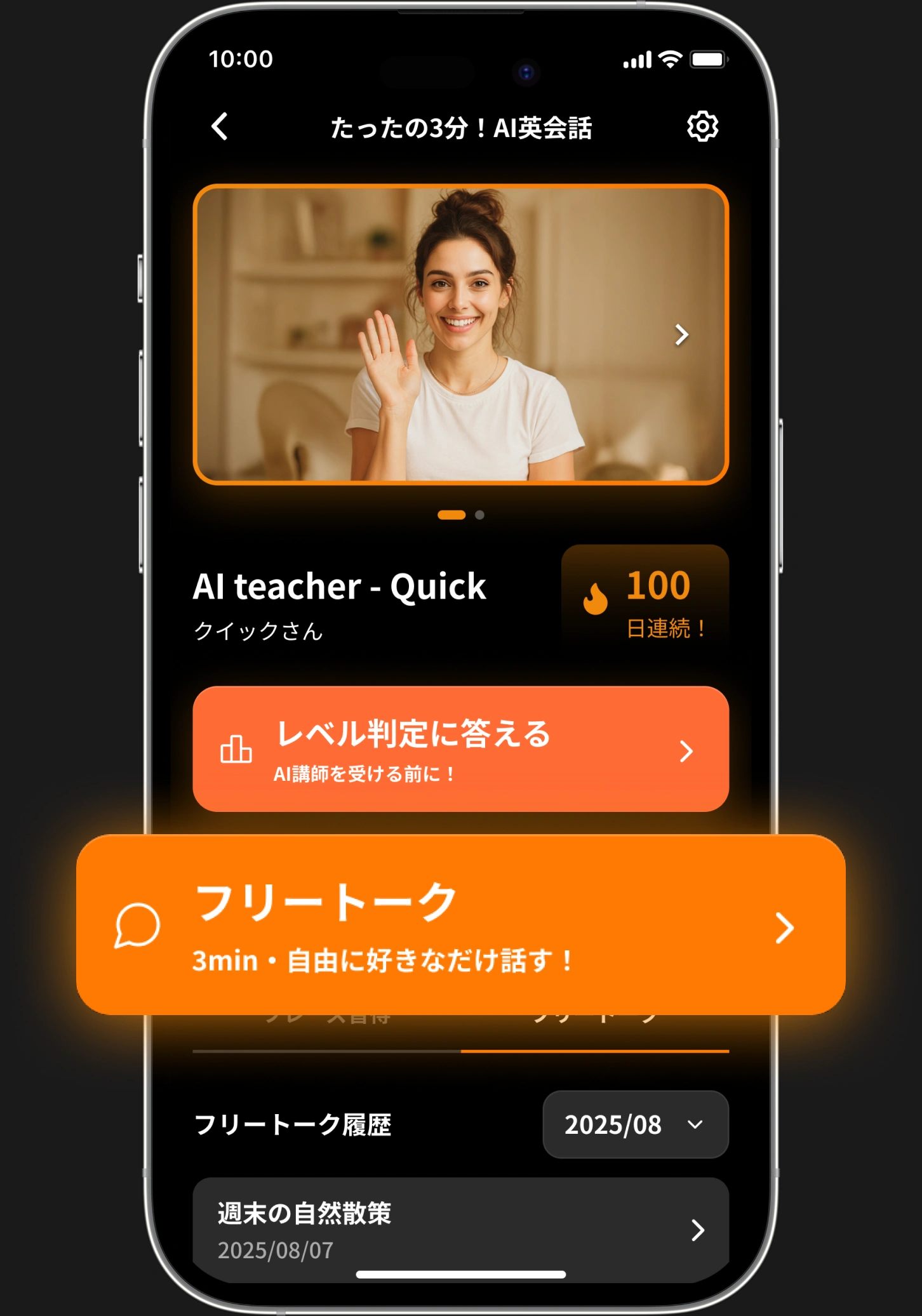 フリートークは3分から何度でも
