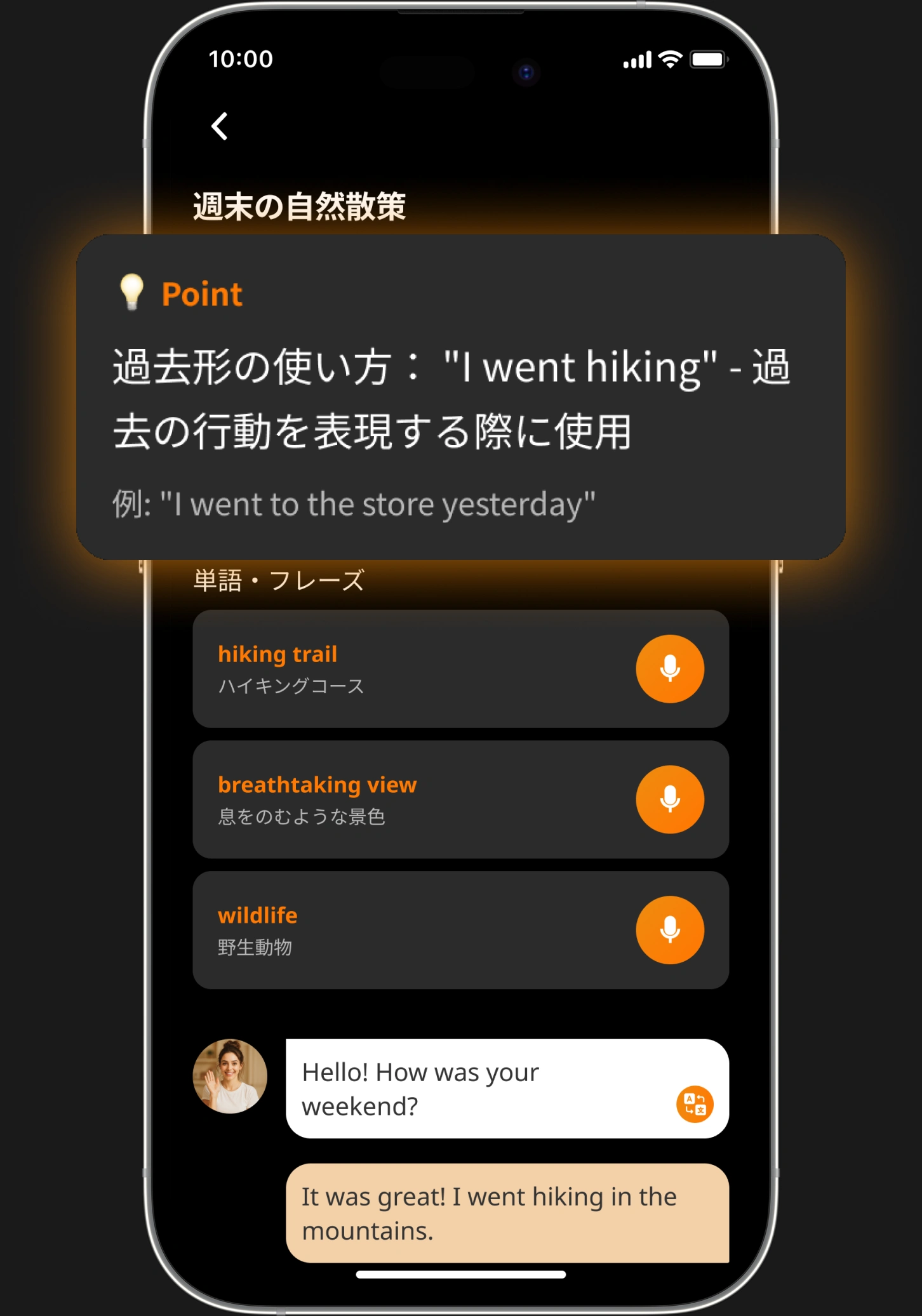 会話の内容を復習できる