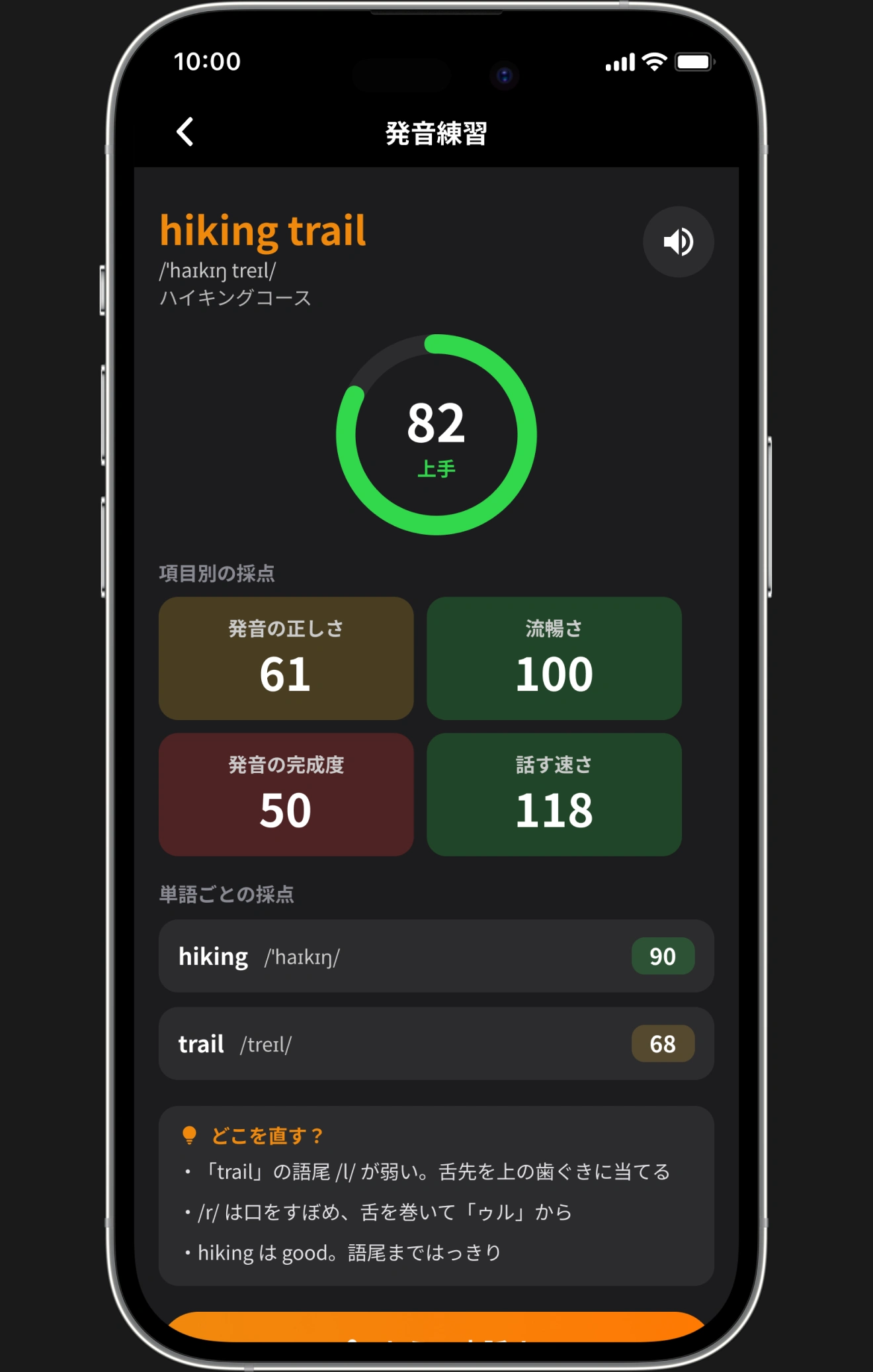 発音練習もAIが採点