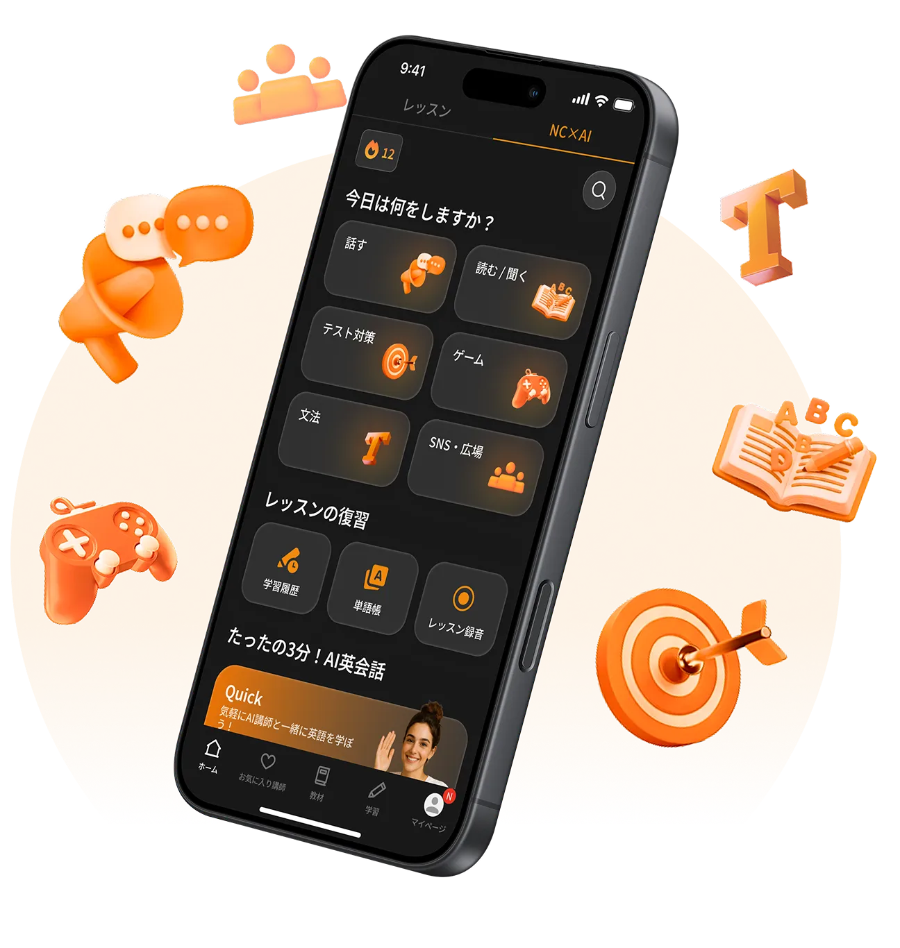 NC×AI App Interface