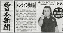 西日本新聞に掲載されました
