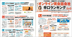 英会話完全ガイドに掲載されました