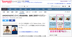 Yahoo!ニュースに掲載されました