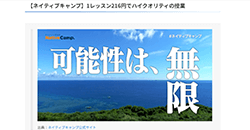 教育専門メディア『わんぱく教育カンパニー』に掲載されました。