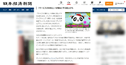 新聞「日本経済新聞」で紹介されました。