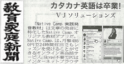 育家庭新聞に掲載されました