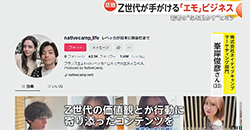 フジテレビ「Live News イット！Weekend」で紹介されました。