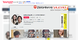 WEBメディア「Yahoo!ニュース」に掲載されました。