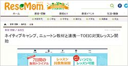 WEBメディア「リセマム」に掲載されました