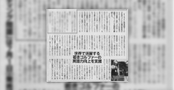 専門誌「週刊ゴルフダイジェスト」に掲載されました。