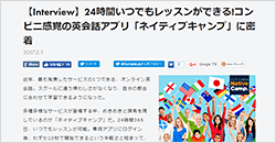 WEBメディア「Techable」にインタビューが掲載されました