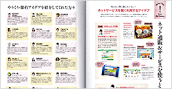 雑誌「やりくり名人のベストアイデア」に掲載されました