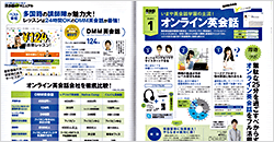 雑誌「新TOEIC®完全ガイド」に掲載されました