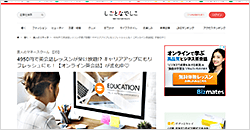 WEBメディア「しごとなでしこ」に掲載されました