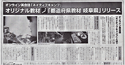 「毎日新聞」に掲載されました