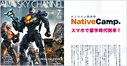 ANA機内エンタメガイド「ANA SKY CHANNEL」の裏表紙を飾りました