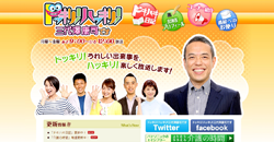 朝日放送ラジオ「ドッキリ！ハッキリ！三代澤康司です」でネイティブキャンプが紹介されました