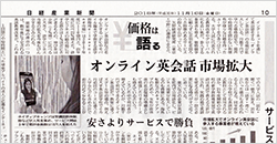 「日経産業新聞」に掲載されました