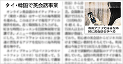 「日経産業新聞」に掲載されました