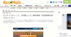 WEBメディア「リセマム」に掲載されました。