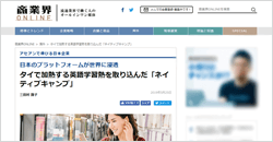 WEBメディア「商業界ONLINE」に掲載されました。