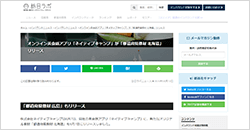 WEBメディア「訪日ラボ」に掲載されました。