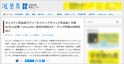 WEBメディア「月刊私塾界」に掲載されました。