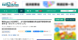 WEBメディア「EdTechZine」に掲載されました。