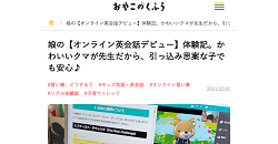 WEBメディア「おやこのくふう」に掲載されました。