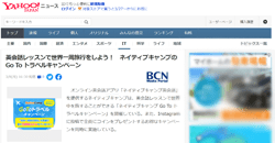 WEBメディア「Yahoo!ニュース」に掲載されました。