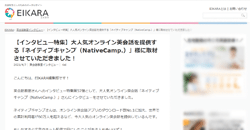 WEBメディア「EIKARA」に掲載されました。