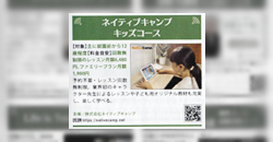 教育情報誌「帰国便利帳」に掲載されました。