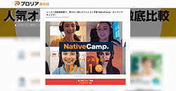 英語学習者向けWebメディア『プロリア 英会話』に掲載されました。