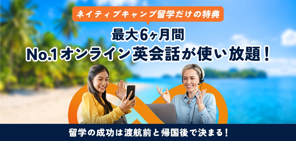 手数料0円・最低価格保証で安心の留学費用設計