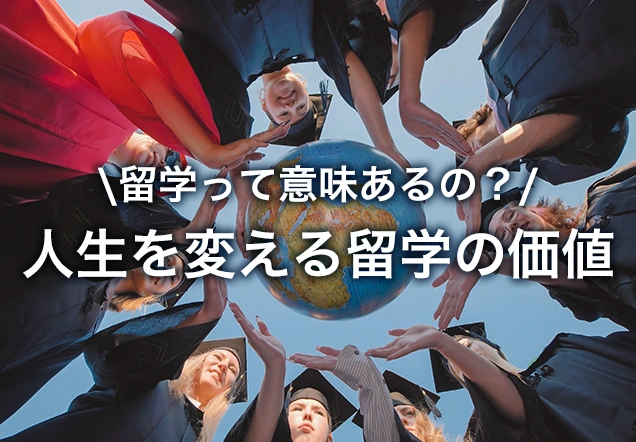 NC留学のメリットを解説｜カルチャーショックや英語力の壁を乗り越える方法