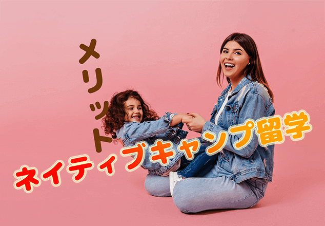 NC留学のメリットを解説｜カルチャーショックや英語力の壁を乗り越える方法