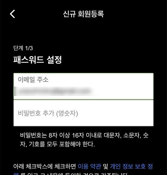 신규 회원 가입 화면
