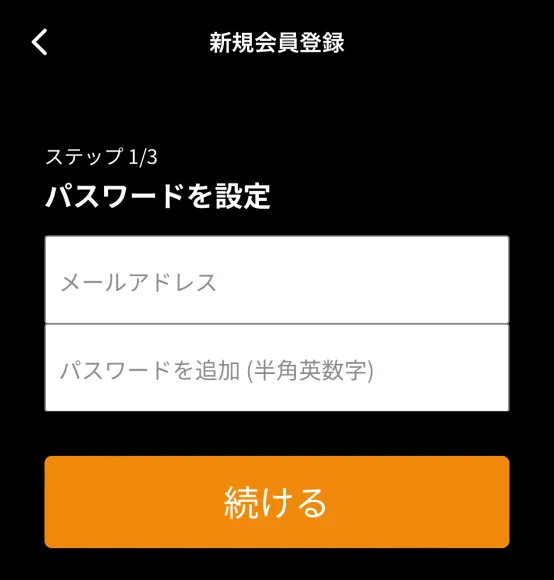 新規会員登録を行う画面