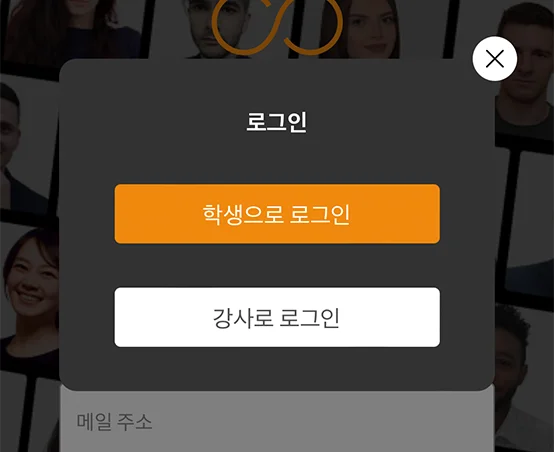 로그인 사용자 선택 모드