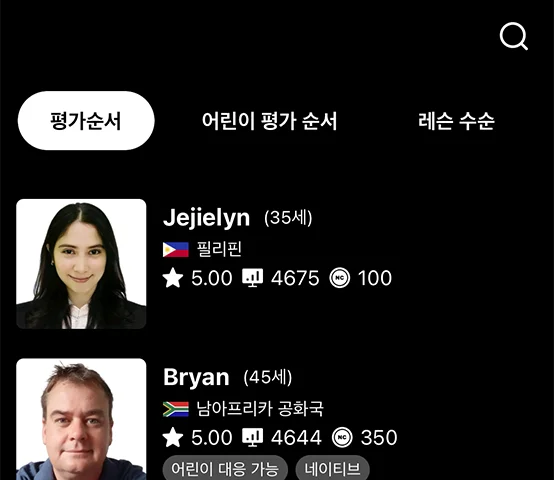 강사 목록 화면