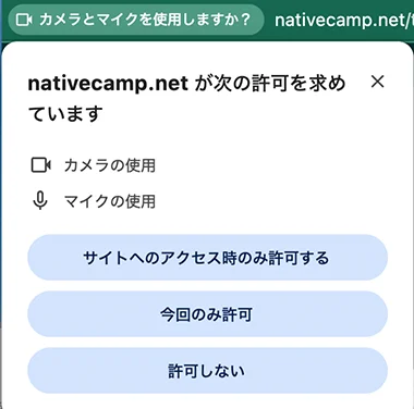 chromeのカメラ・マイクの許可の承認