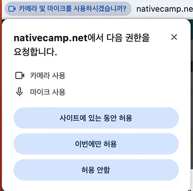 크롬 카메라 및 마이크 허가 승인