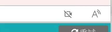 microsoft edge的網路攝影機・麥克風圖示