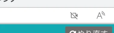 microsoft edgeのカメラ・マイクアイコン