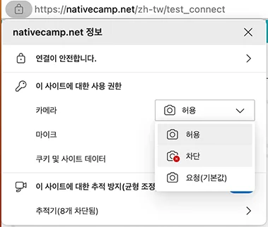 microsoft edge의 카메라 및 마이크 권한 설정