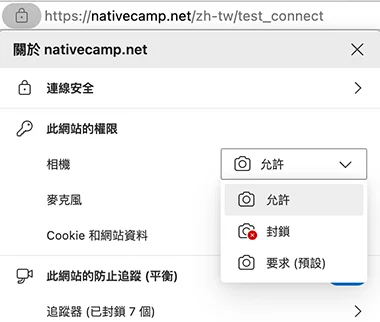 microsoft edge的網路攝影機・麥克風使用權限設定