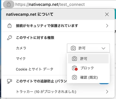 microsoft edgeのカメラ・マイクの許可設定