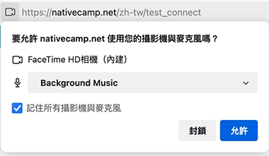 firefox網路攝影機・麥克風的使用權限允許畫面